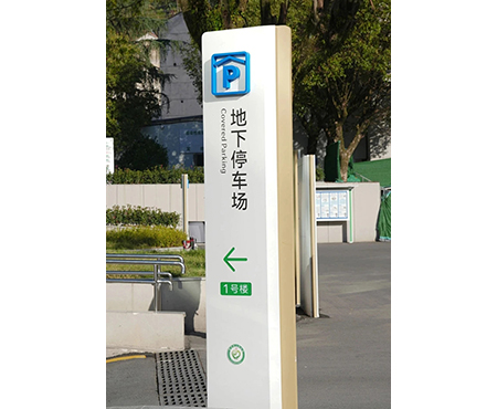 醫(yī)院戶外標識